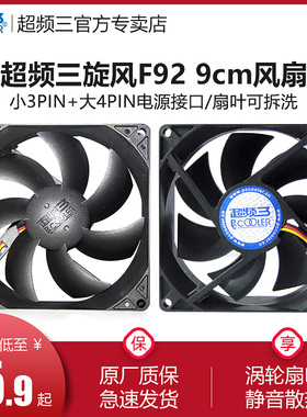 超频三旋风F92机箱风扇 静音9厘米9cm机箱风扇 CPU风扇大风量静音