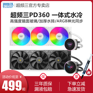 超频三PD360一体式水冷散热器cpu风扇电脑温控静音水冷240白色360