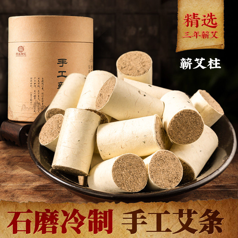 蕲艾柱艾条纯手工艾灸柱艾灸条陈艾草家用无烟加粗蕲春正品旗舰店