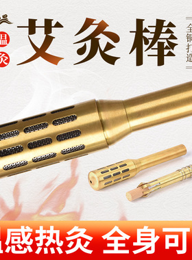 纯铜艾灸棒温灸棒艾灸盒温灸盒艾灸器具艾条艾柱随身灸