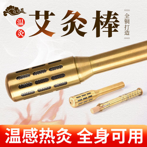 纯铜艾灸棒艾灸盒随身灸