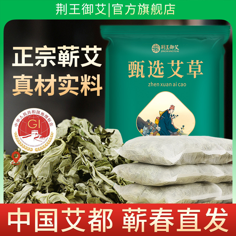 艾草包泡脚艾叶家用蕲艾药包散装纯陈艾绒月子去湿气宝宝儿童泡澡