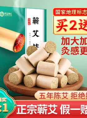 艾柱艾条纯艾草正品艾灸盒随身灸家用官方旗舰店非十年陈蕲春艾绒