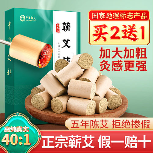 蕲艾柱艾条五年真艾绒正品