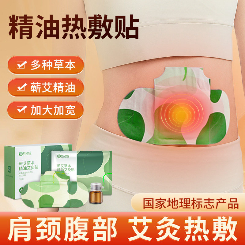 艾灸贴肩颈热敷贴腹部肚子暖宫姨妈宝宝贴蕲艾草精油发热贴旗舰店