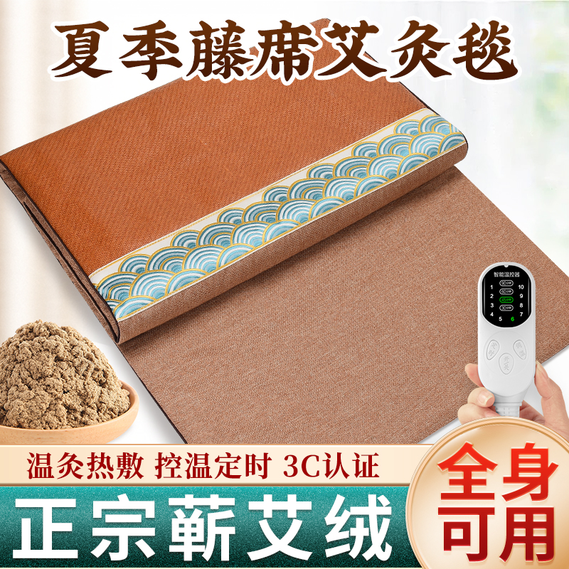 艾绒热敷毯电加热凉藤席艾灸艾草床垫褥子夏季全身可用正品旗舰店