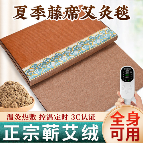 艾绒热敷毯电加热凉藤席艾灸艾草床垫褥子夏季全身可用正品旗舰店