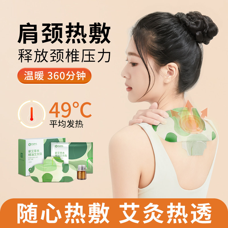 艾灸贴颈椎贴肩腹部肚子蒸汽热敷贴脖带精油暖宝宝姜贴正品旗舰店