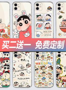 蜡笔小新定制手机壳适用苹果17 Air 16 15pro14max13 12 11华为荣耀小米15stp红米三星s25s24a56OPP硅胶vivo