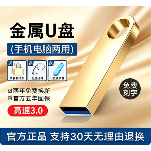正品官方u盘32g高速16g车载64g手机8g电脑128g投标256g大容量优盘