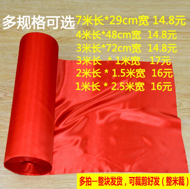 红绸布红绸子布料红布揭牌红布