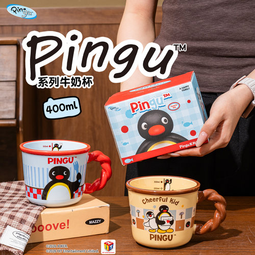 【PINGU】可爱办公咖啡杯