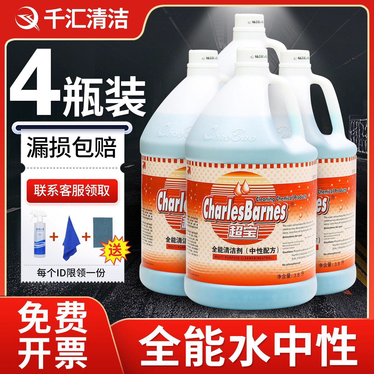 超宝清洗剂中性全能水玻璃