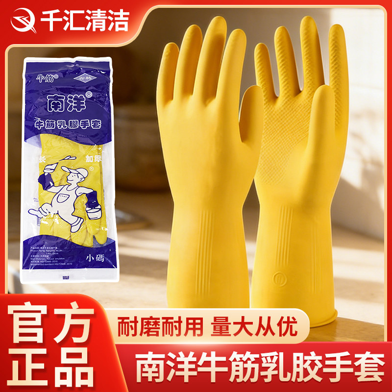 南洋牛筋乳胶手套劳保耐磨加厚天然橡胶食品清洗洗碗家用正品耐用