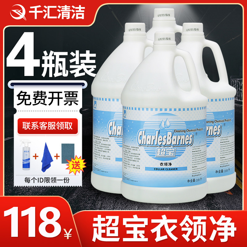 超宝牌衣领净干洗店洗涤用品衬衫衣领清洁剂去汗渍校服袖口除黄斑