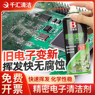 器件保养清洁 电子元 保赐利精密电子清洗剂电脑主板手机绝缘喷雾