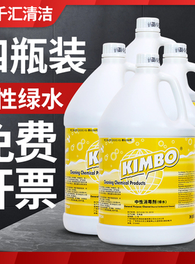 超洁亮KIMBO绿水多功能去污 多用途清洁剂杀菌强力地板清洗剂四瓶