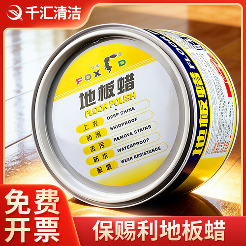 防滑耐磨保赐利木地板保养打蜡