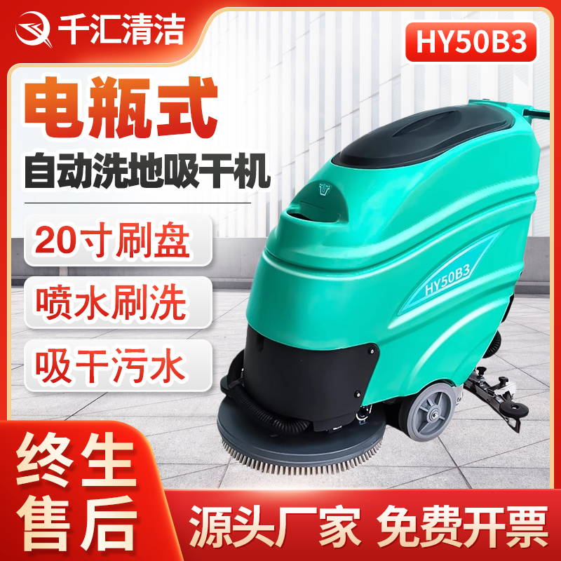 自动三一合电动刷地机