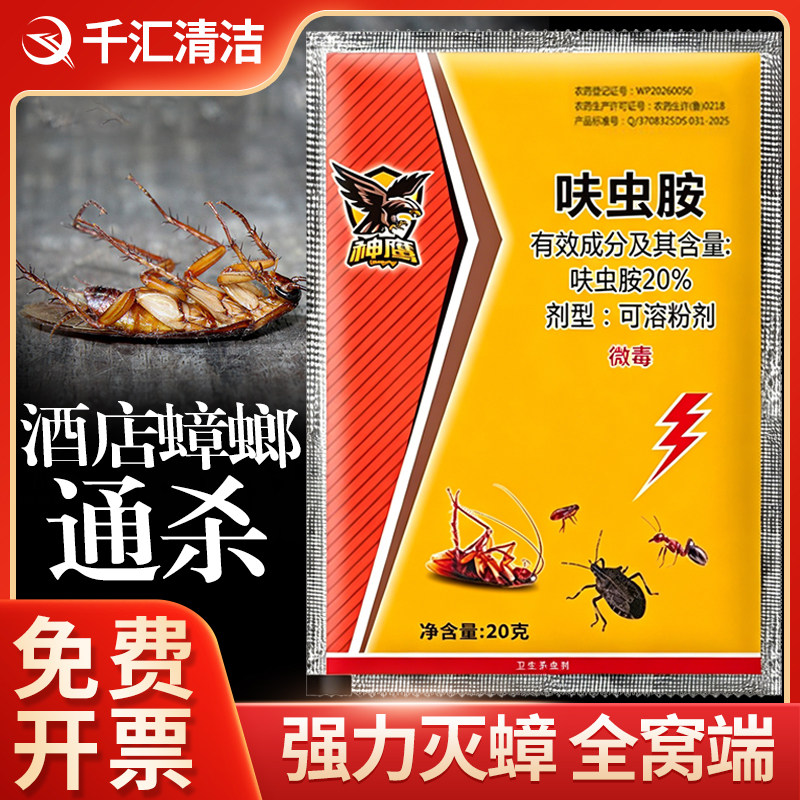 神鹰蟑螂药可湿性粉剂苍蝇药家用蚊蝇药杀虫剂养殖场灭蝇药