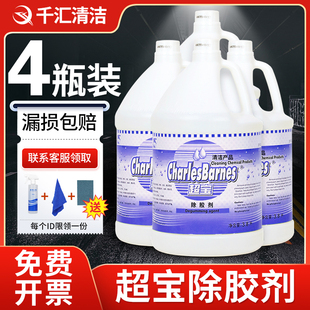 超宝地毯除胶剂 口香糖去除剂车用清洗剂 酒店宾馆专用清洗剂