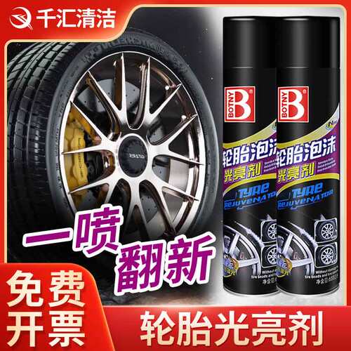 保赐利轮胎光亮剂保养上光