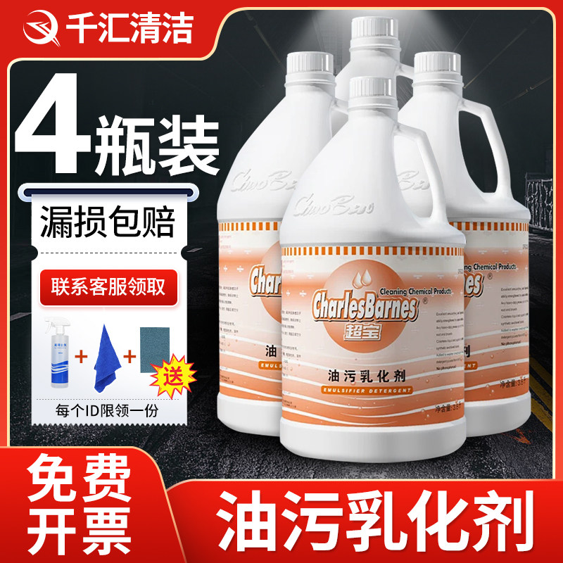 超宝油污乳化剂酒店地毯棉麻纺织物工服清洗衣店重油污剂大桶装