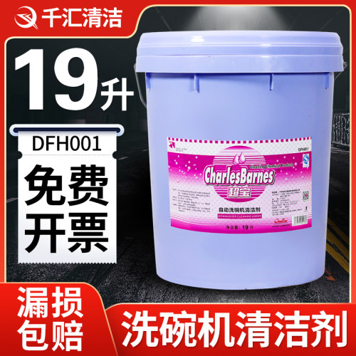商用洗碗机专用洗涤剂！高效率