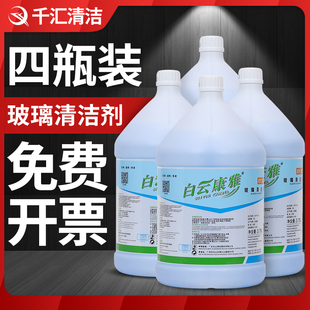 白云康雅玻璃清洁剂强力去污玻璃水家用擦窗浴室淋浴房镜子除水垢