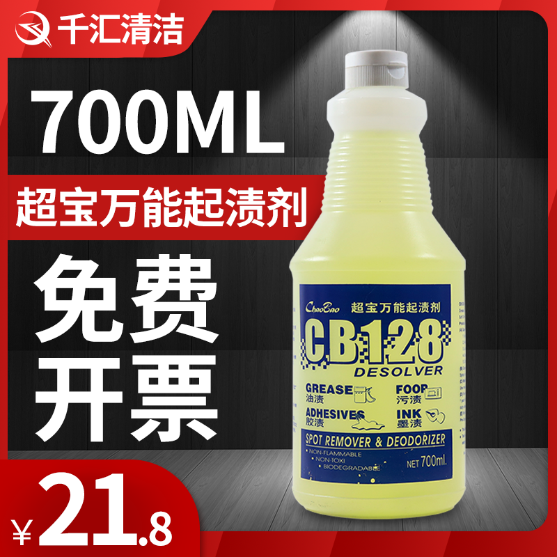 超宝CB128万能起渍剂多用途胶渍...