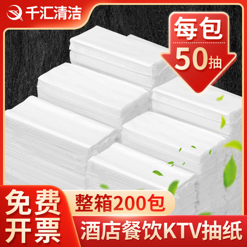 ktv简易包装餐巾纸饭店专用便宜宾馆酒店抽纸整箱批散装200包商用