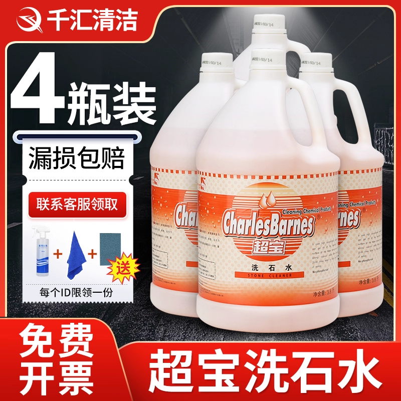 超宝外墙瓷砖去除顽固污渍洗石水