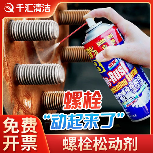 螺栓动起来了防锈润滑