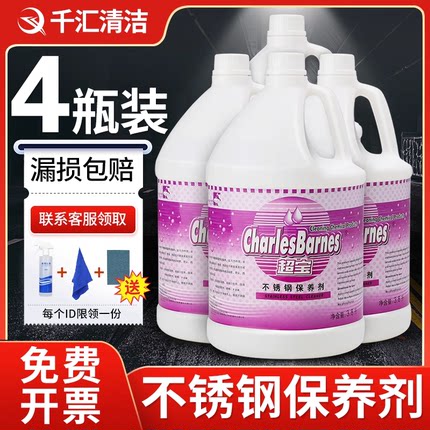 超宝不锈钢保养剂清洁剂光亮油电梯保养油上光护理剂清洗液DFF021