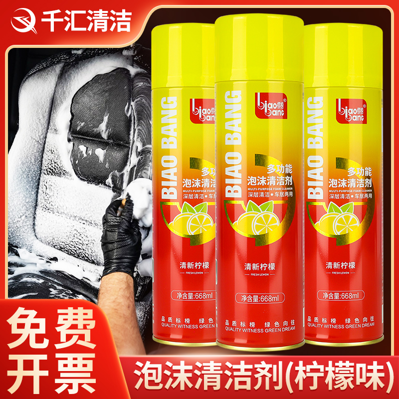 标榜多功能泡沫清洗剂汽车内饰