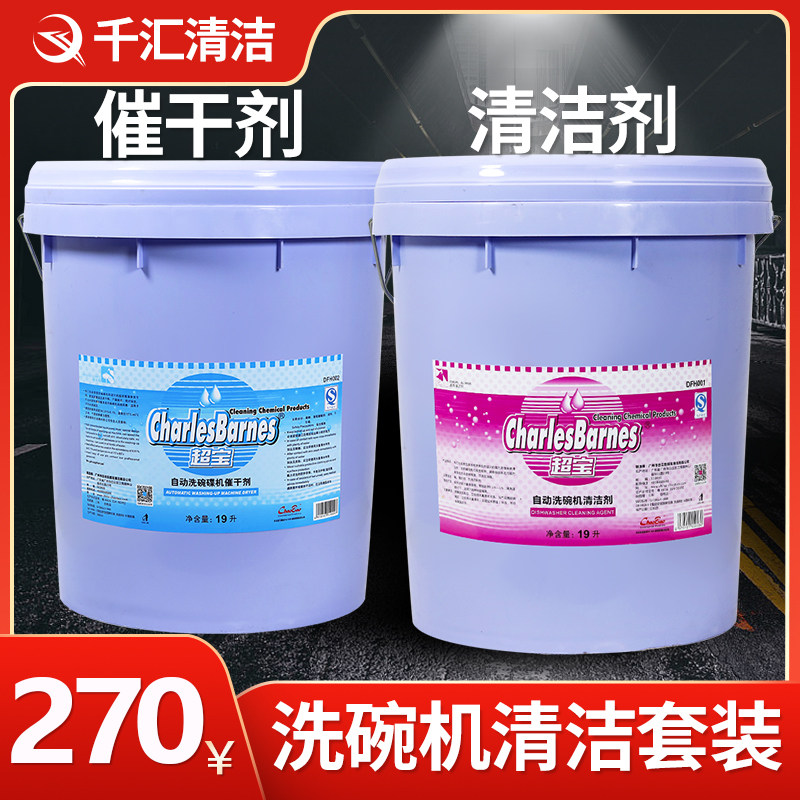 超宝洗碗机清洁剂 催干剂洗碗剂 洗碗机专用洗涤剂亮碟剂大桶套装