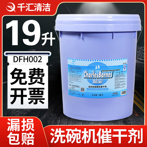 催干剂洗碗机专用款提高效率！