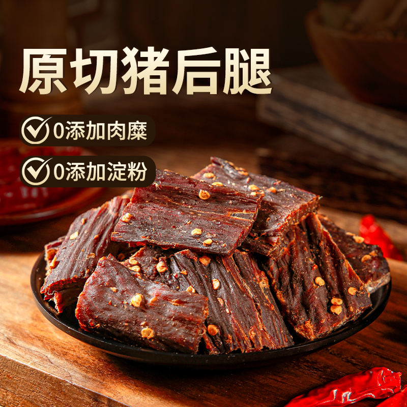 思奇香手撕风干猪肉干五香麻辣肉干包装独立包装休闲特产零食200g