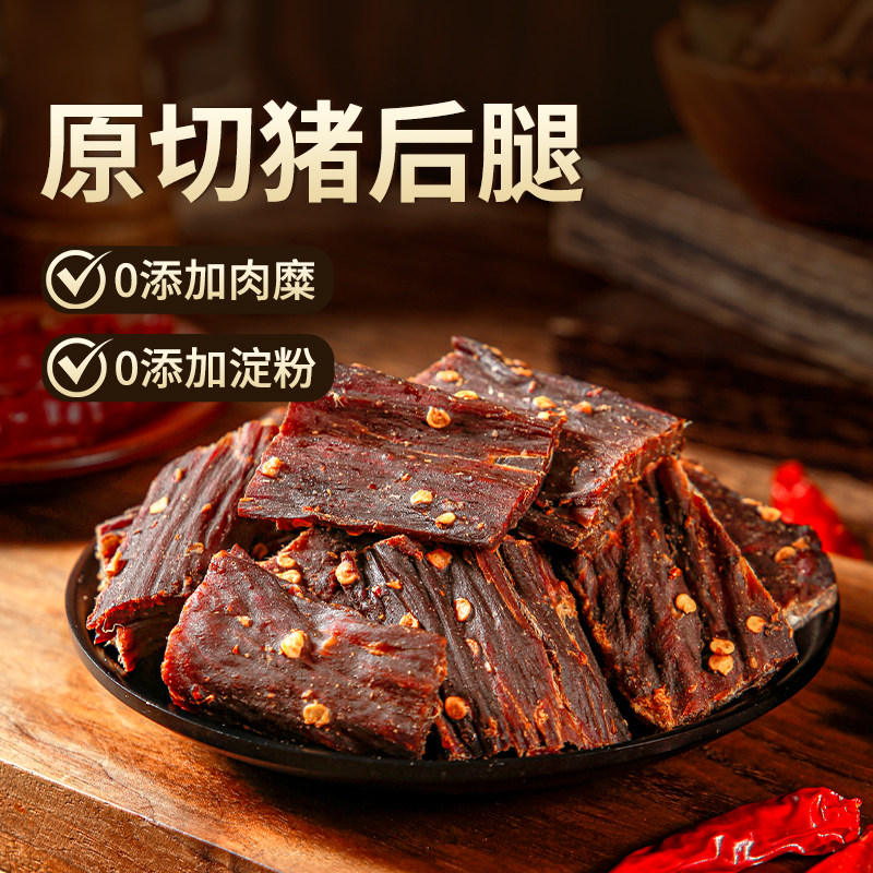 思奇香猪肉凉山猪肉干