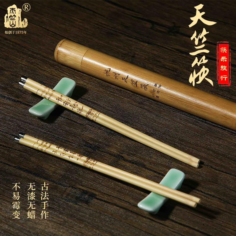 1875老字号杭州四宝杭州天竺筷 竹筒二双便携装