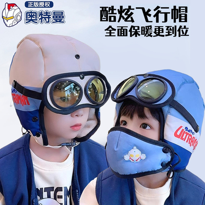奥特曼秋冬季儿童保暖帽男童防水飞行帽防寒护耳口罩一体雷锋帽子