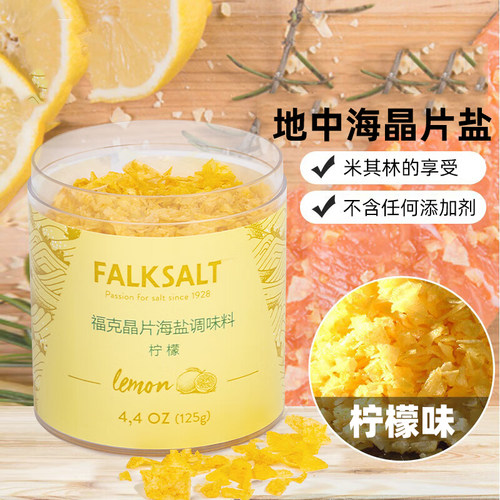 福克柠檬海盐片状食用盐