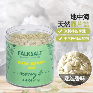 falksalt迷迭香海盐天然晶片盐片状福克调味料食用盐商用调酒125g