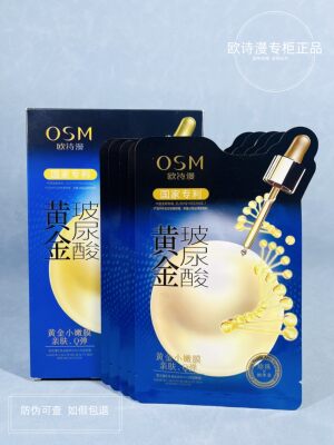 欧诗漫黄金玻尿酸面膜补水保湿