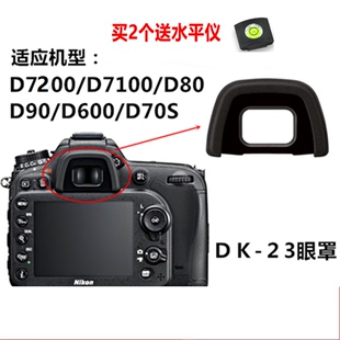 D650D500单反相机取景器 D90 23眼罩D7100D7200D300 适用于尼康DK