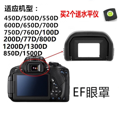 适用于佳能200D850D77D650D800D 750D 1500D单反相机取景器EF眼罩