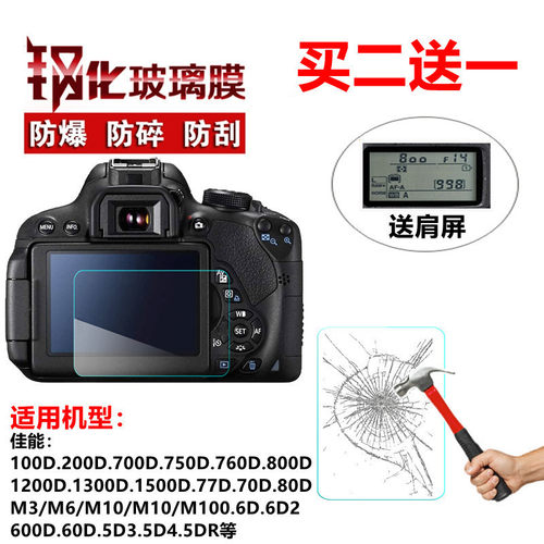 适用于200D2佳能100D750D600D800D77D90D 1500D5D3 6D2 5D2钢化膜
