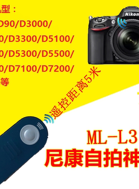 适用于尼康D60D90D80 D750D7200 D5500D5300 D3300D610单反遥控器