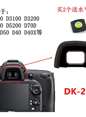 DK-20眼罩适用尼康D3000D3100取景器D5100D5200 D40 D50 D60D3200