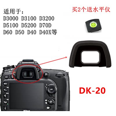 DK-20眼罩适用尼康D3000D3100取景器D5100D5200 D40 D50 D60D3200